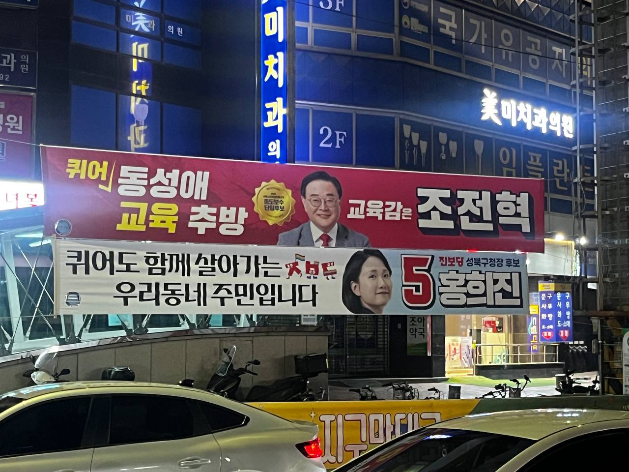 [긴급] 퀴어 혐오 현수막 대응