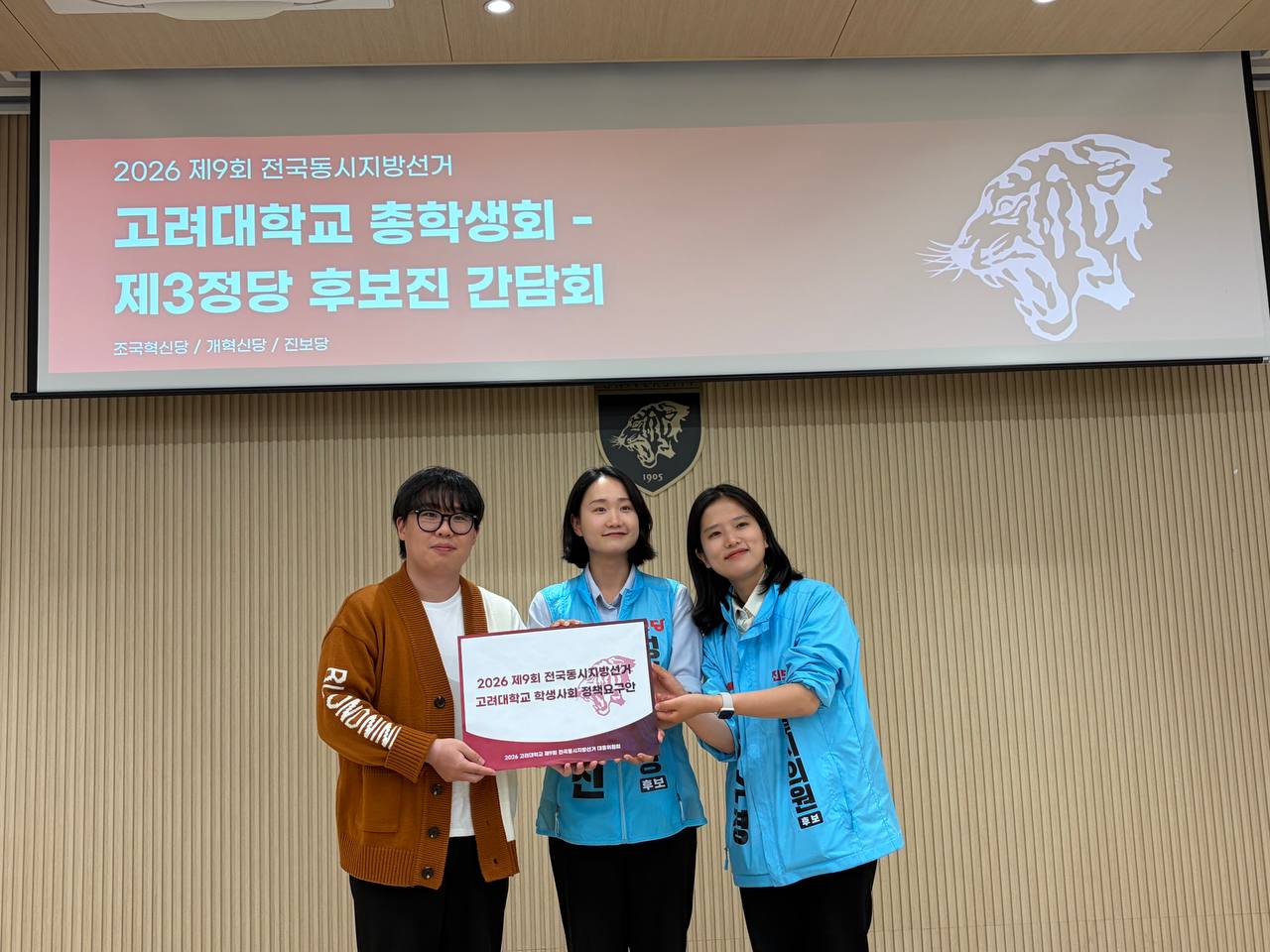 고려대학교 학생사회 정책요구안 (주거/생활/권리/이동 등)