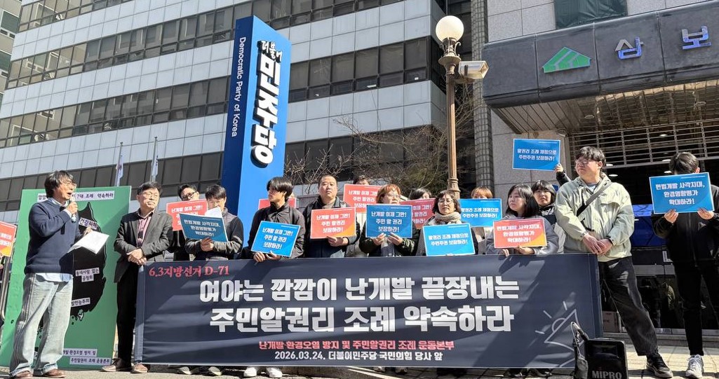 깜깜이난개발 방지 조례